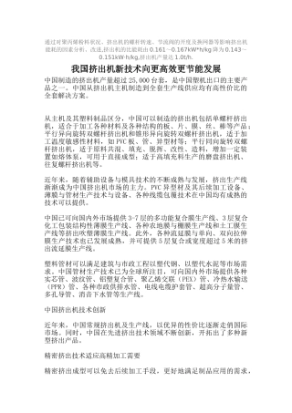 我国挤出机新技术向更高效更节能发展