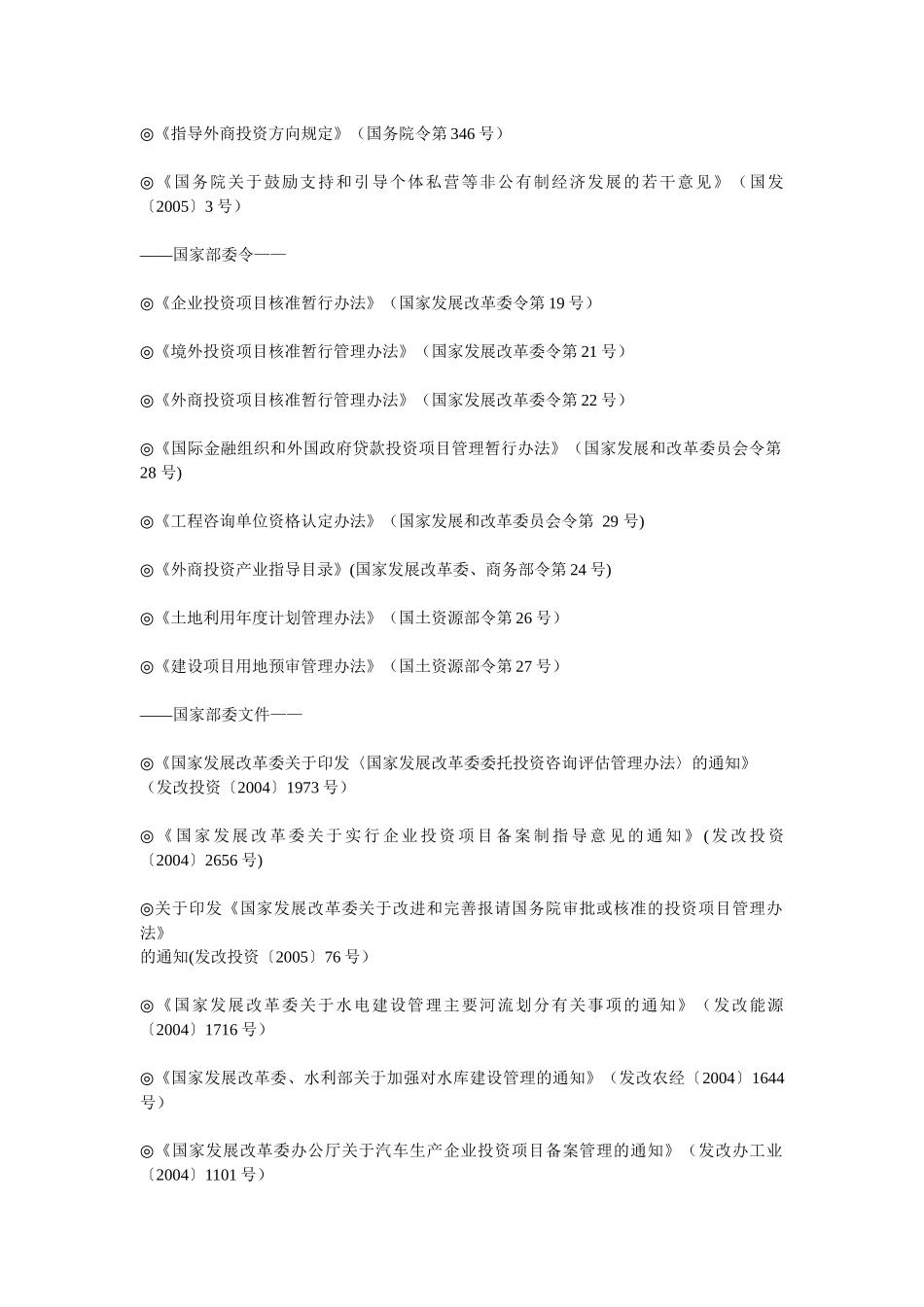 我国投资体制改革规范性文件汇编_第2页
