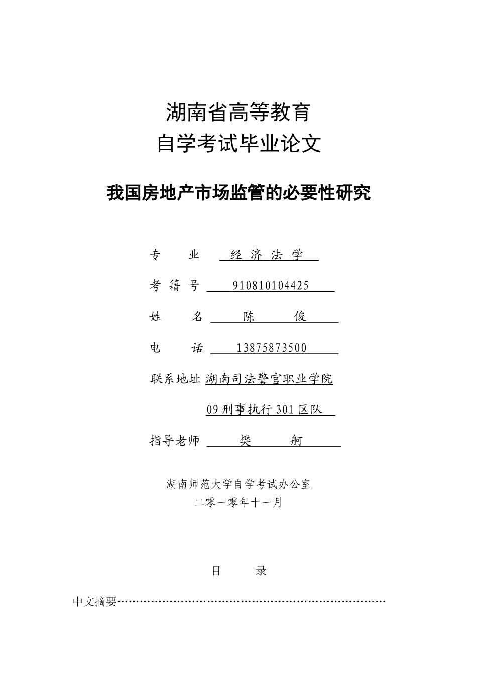 我国房地产市场监管的必要性研究_第1页