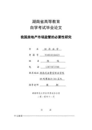 我国房地产市场监管的必要性研究