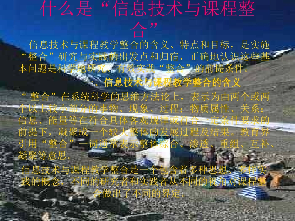 信息技术与其它课程整合_第3页