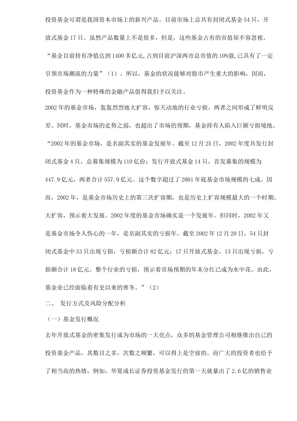 我国投资基金发展基本情况综述10_第2页