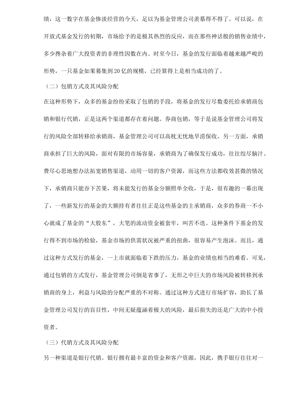 我国投资基金发展基本情况综述10_第3页