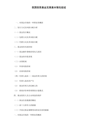 我国投资基金发展基本情况综述10
