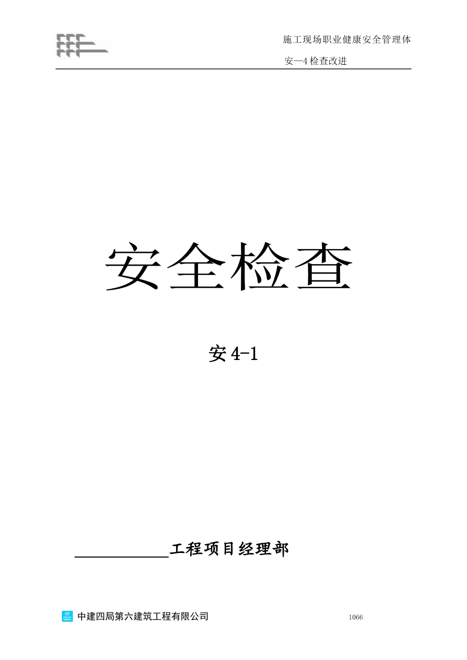 安全检查、评分相关资料_第3页