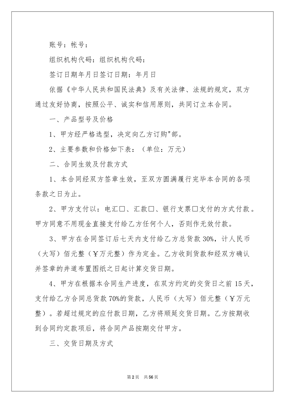 电梯销售合同_第2页