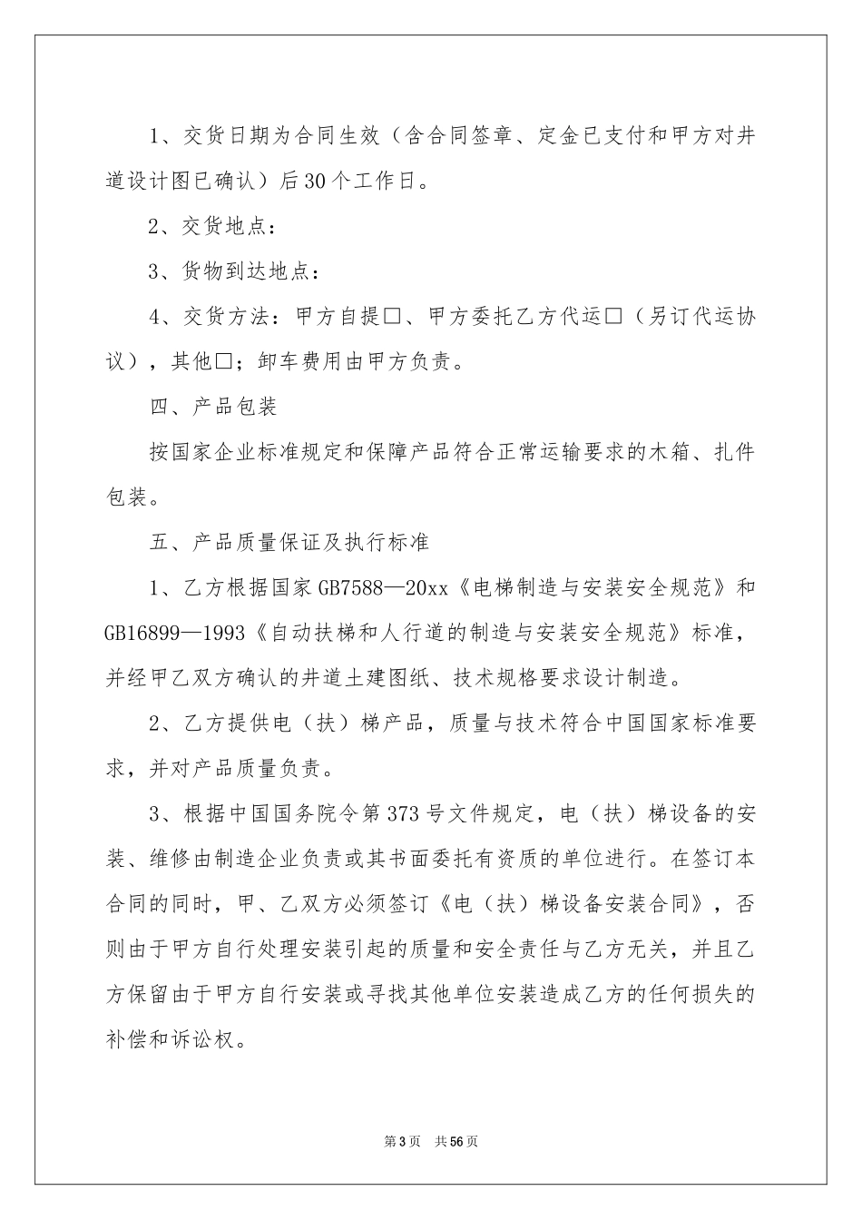 电梯销售合同_第3页