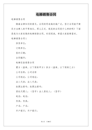电梯销售合同