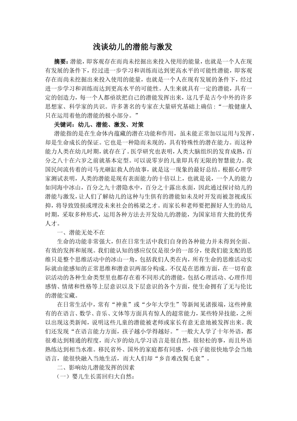 幼儿的潜能与激发_第1页