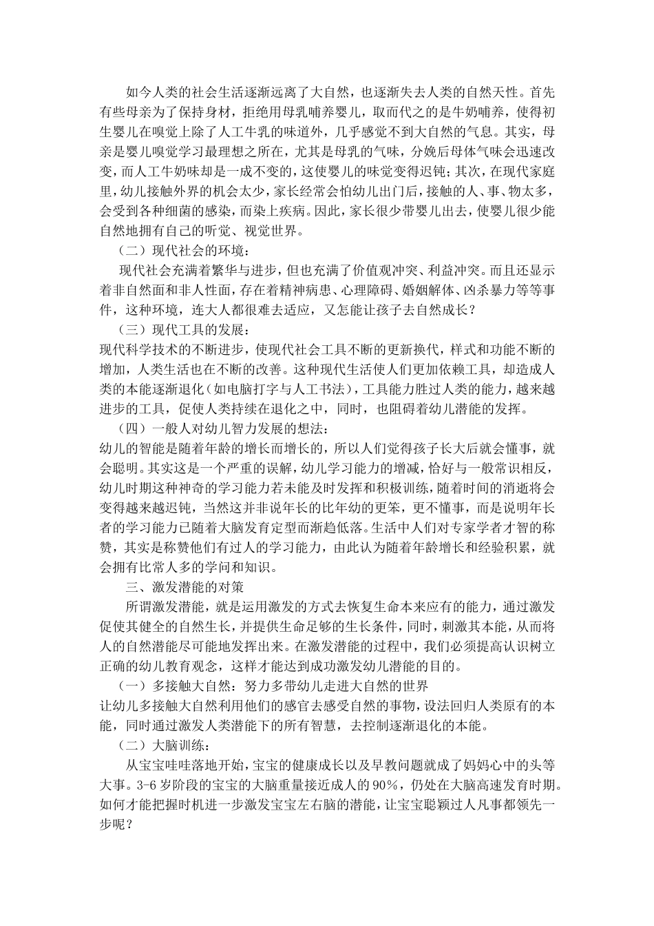 幼儿的潜能与激发_第2页