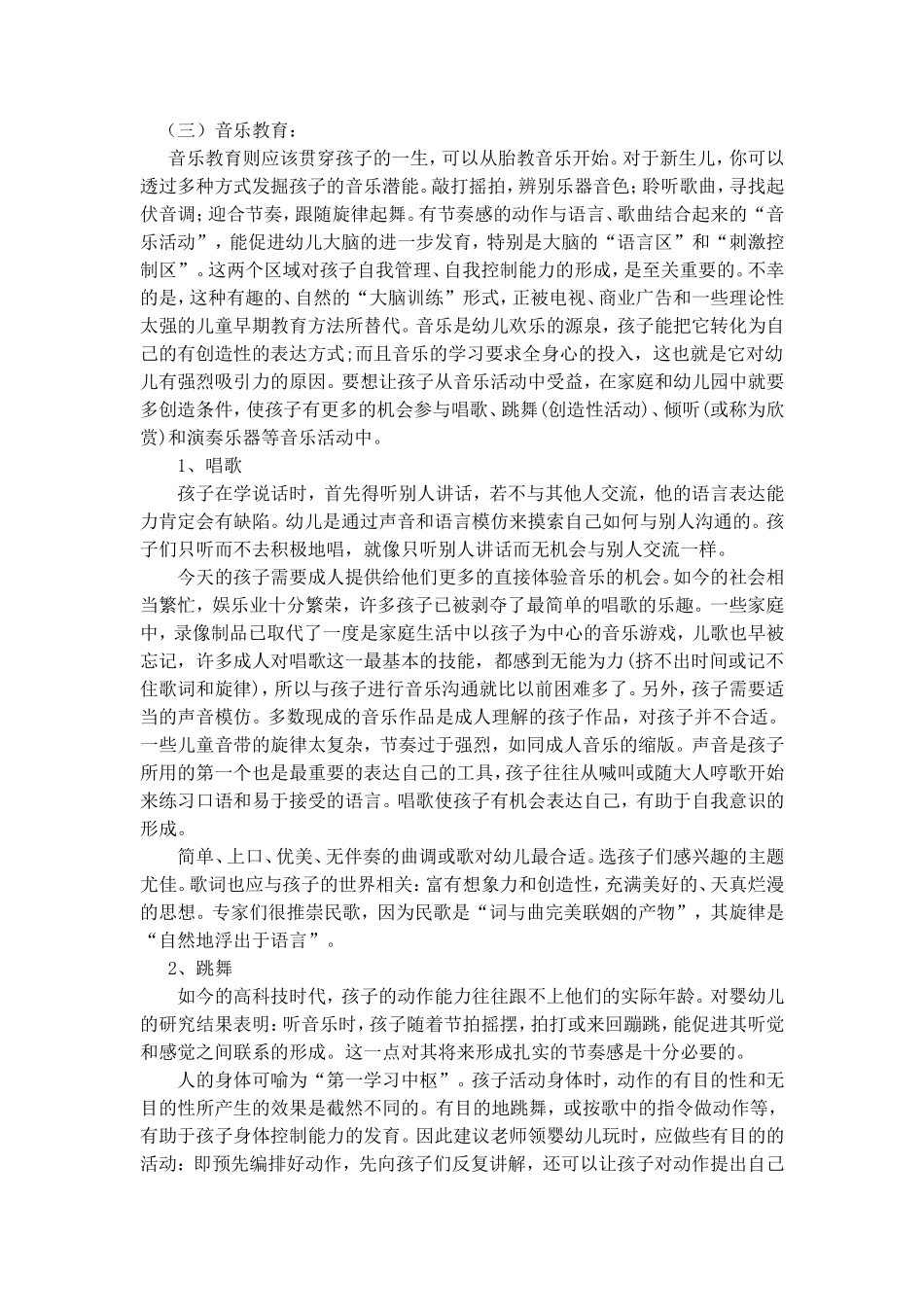 幼儿的潜能与激发_第3页