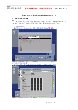 上海贝尔DSLAM设备和自动开停系统对接完全文档091208