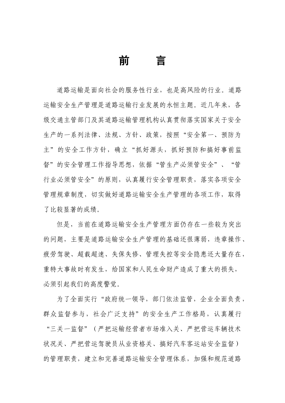 浙江省道路运输安全生产管理规范_第2页