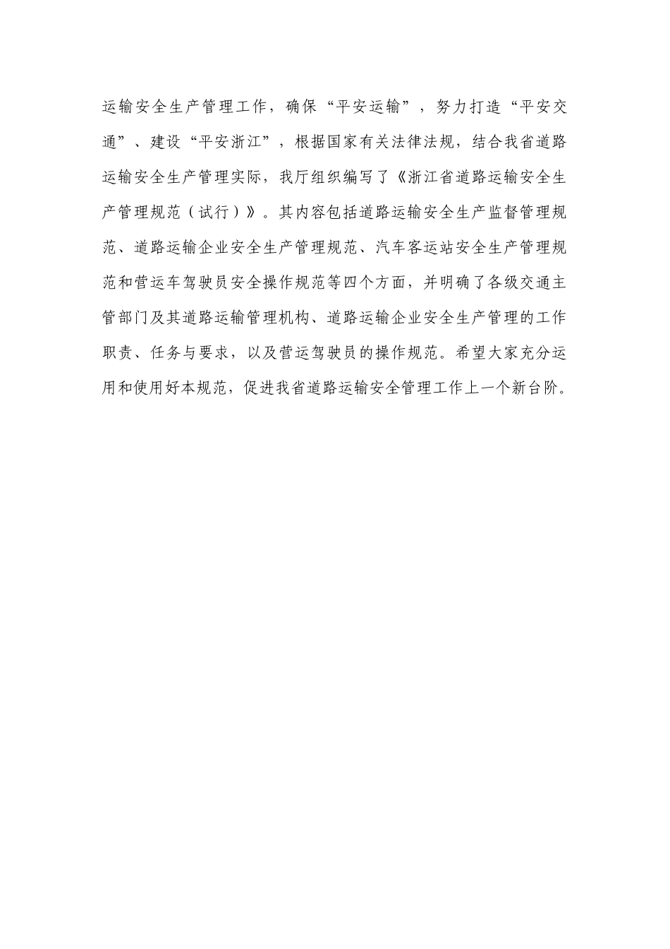 浙江省道路运输安全生产管理规范_第3页