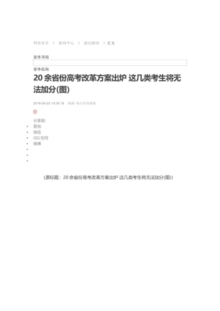 高考改革出炉