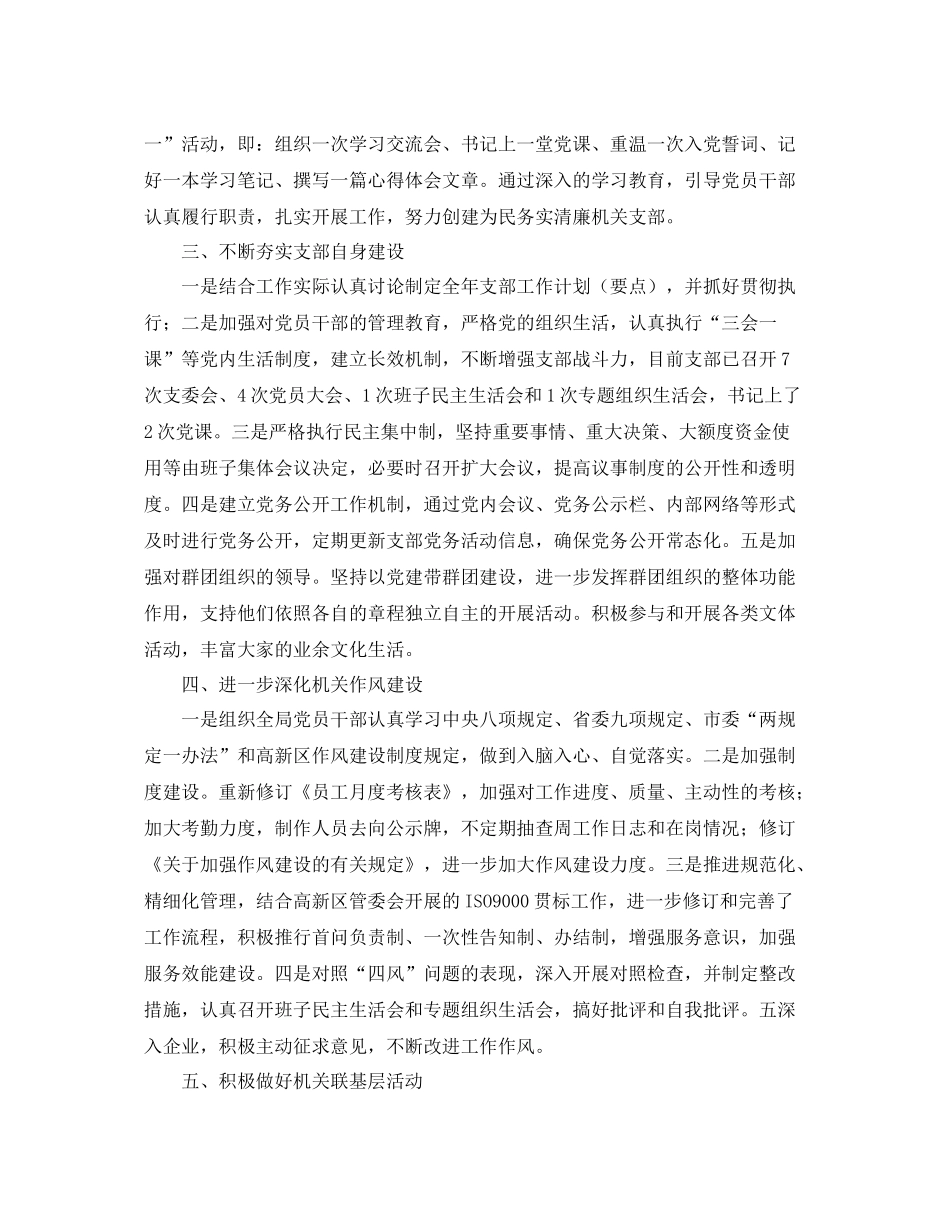 机关党支部年度工作总结范本 _第2页