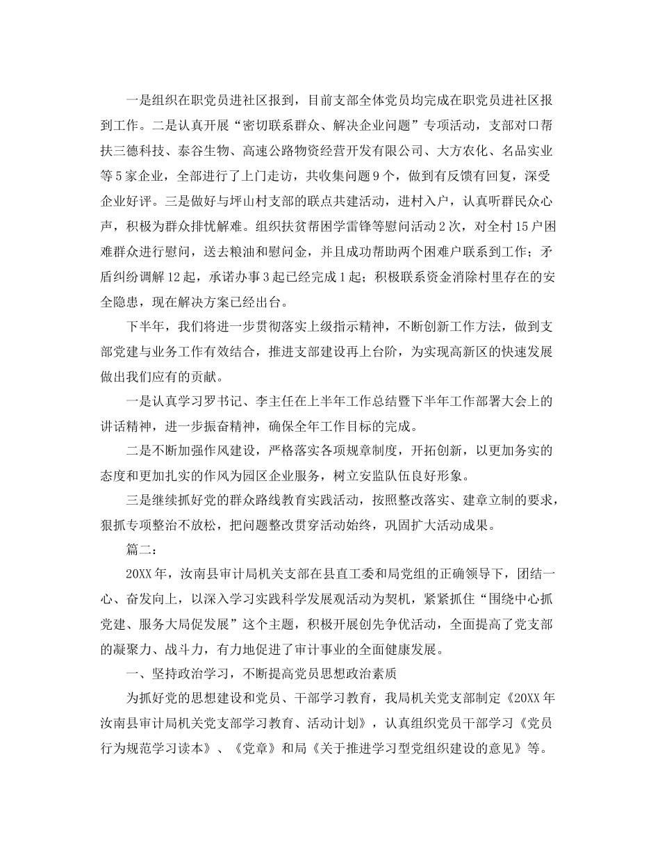 机关党支部年度工作总结范本 _第3页