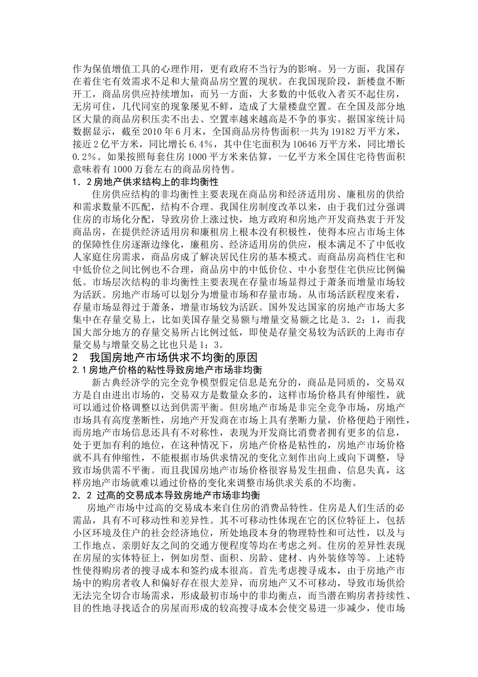 我国房地产市场发展现状分析_第2页