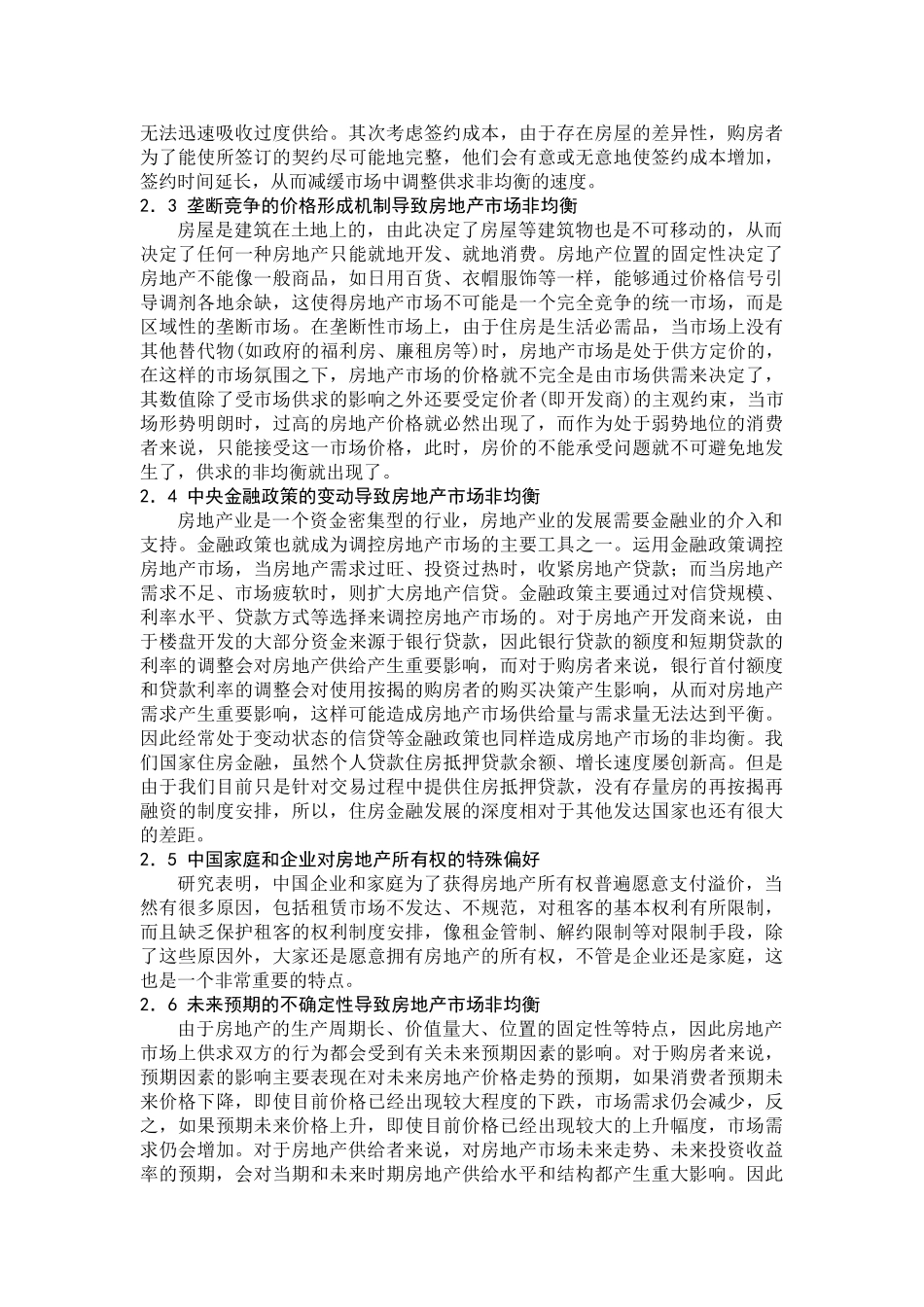 我国房地产市场发展现状分析_第3页