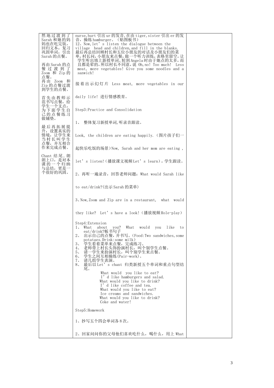 小学英语教学设计与评议表 (2)_第3页