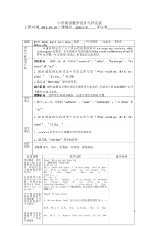 小学英语教学设计与评议表 (2)