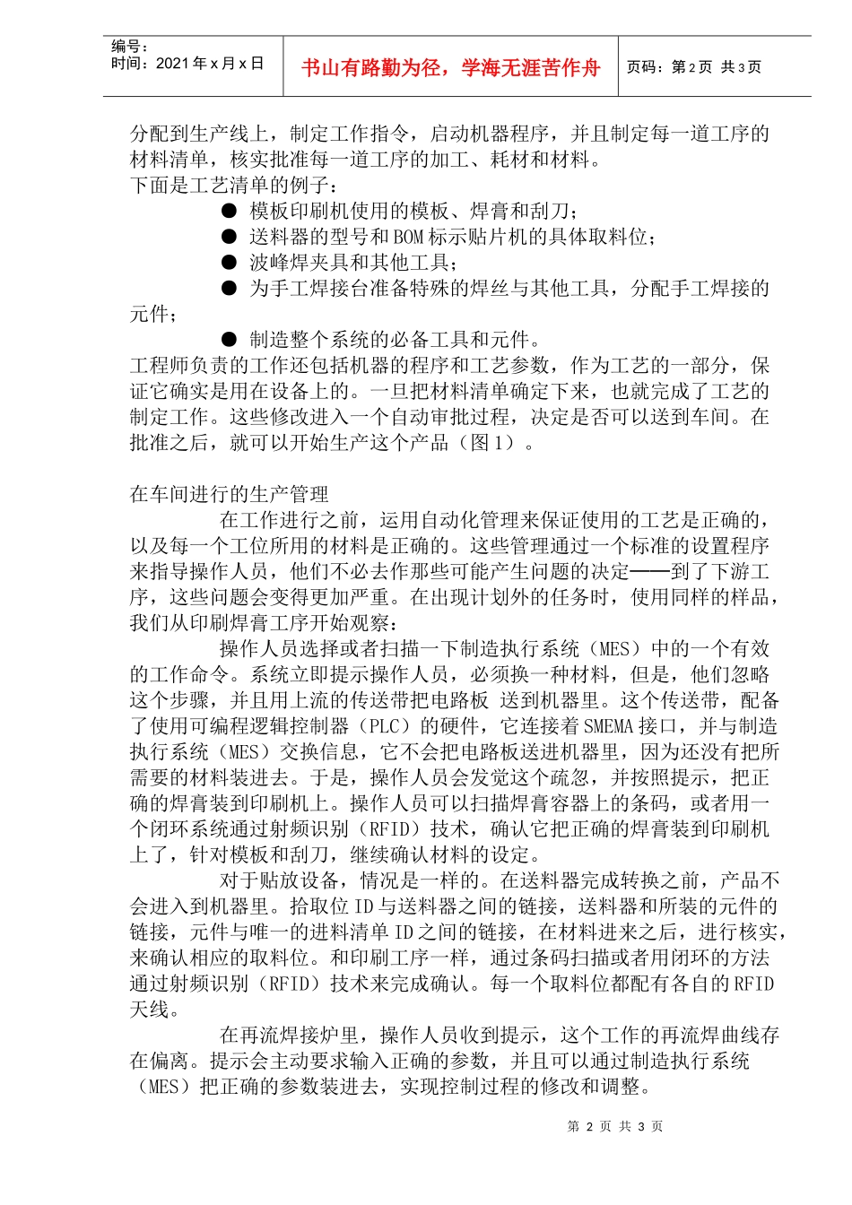 无铅工艺控制管理_第2页