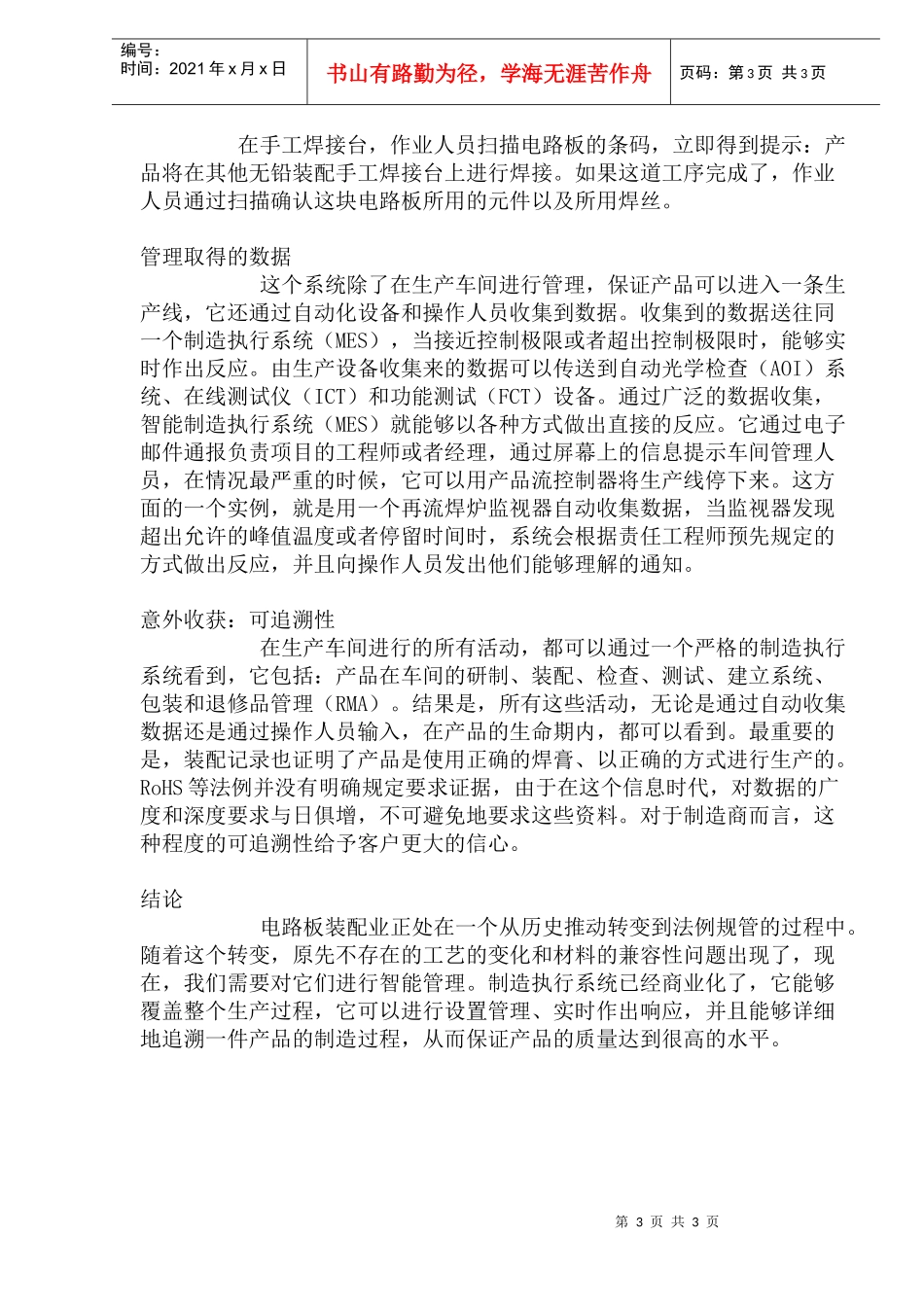 无铅工艺控制管理_第3页