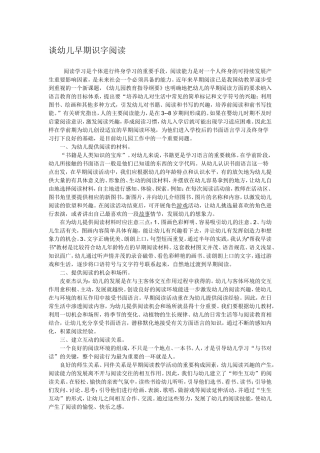 幼儿早期阅读的重要性