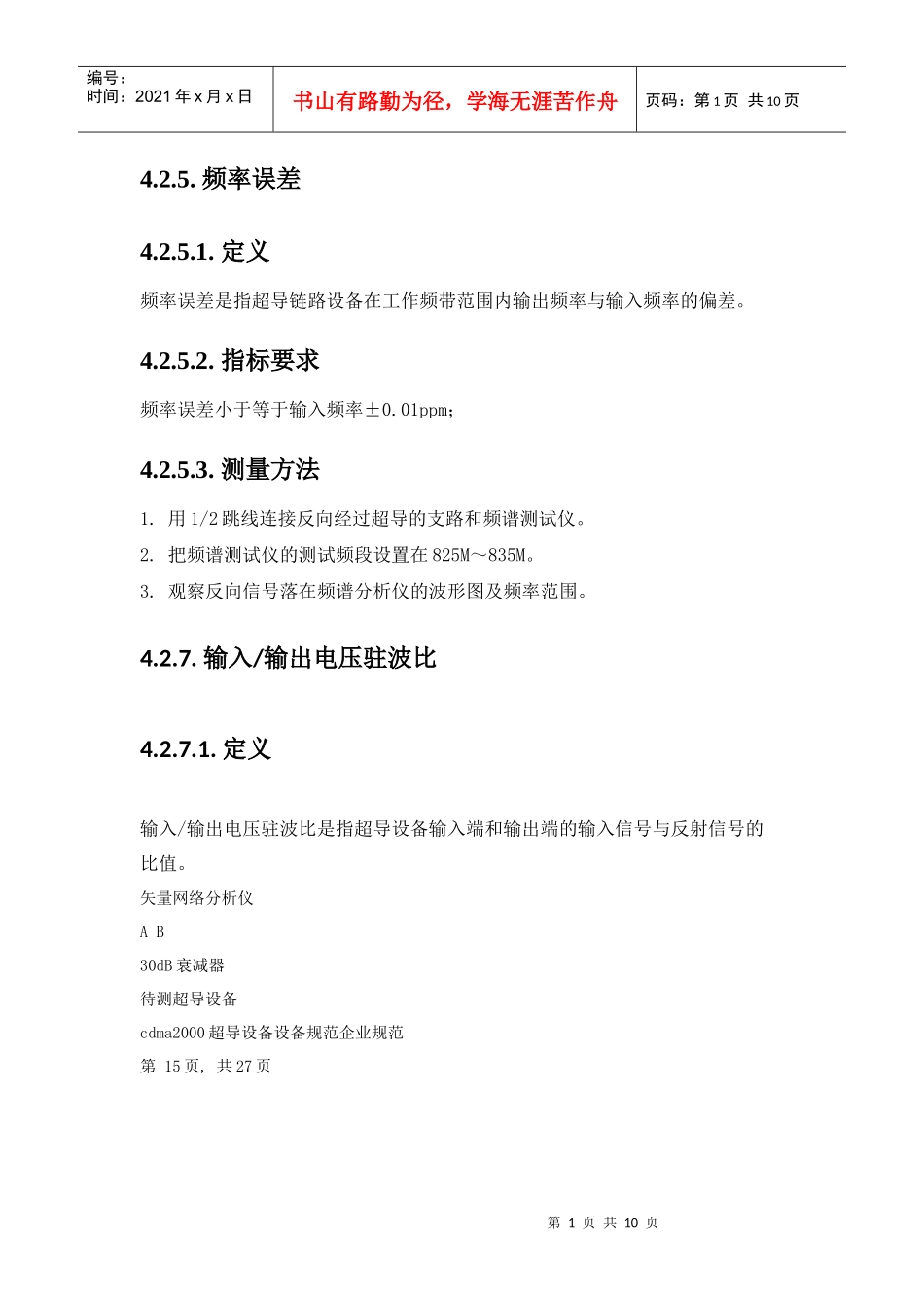 cdma2000直放站设备规范企业规范1_第1页