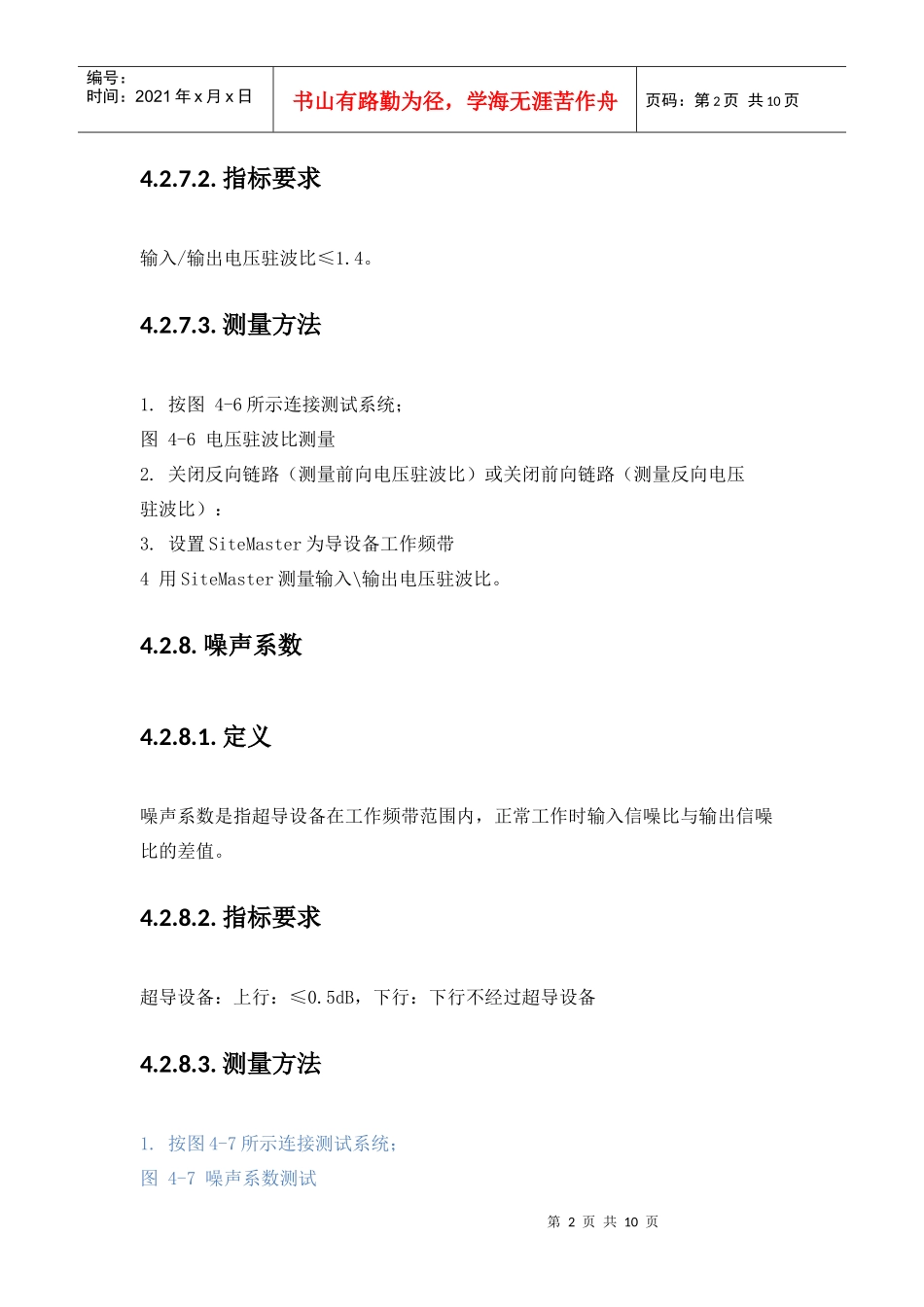 cdma2000直放站设备规范企业规范1_第2页