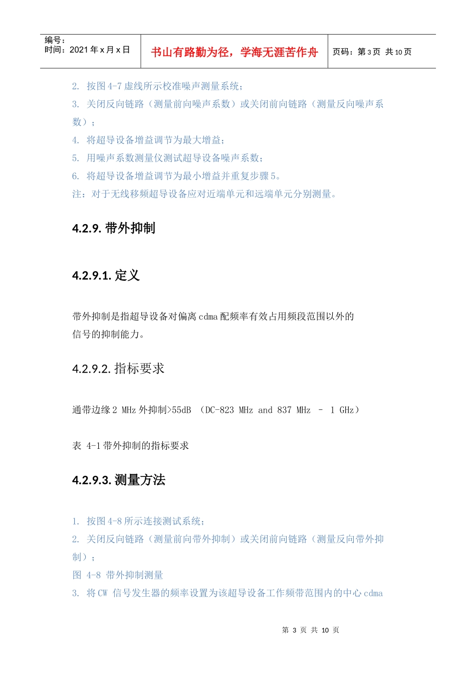 cdma2000直放站设备规范企业规范1_第3页