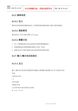 cdma2000直放站设备规范企业规范1