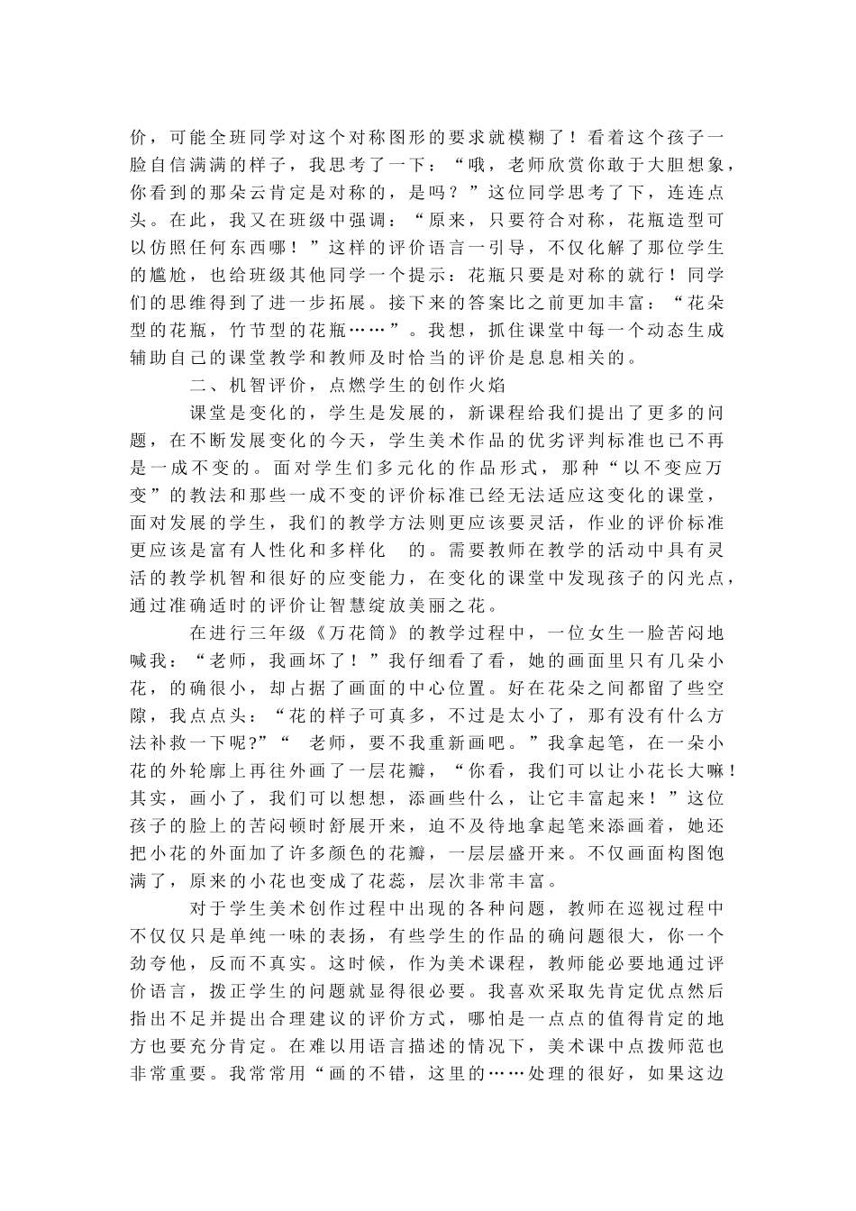 -董婷滋-浅谈美术课堂的评价艺术_第2页