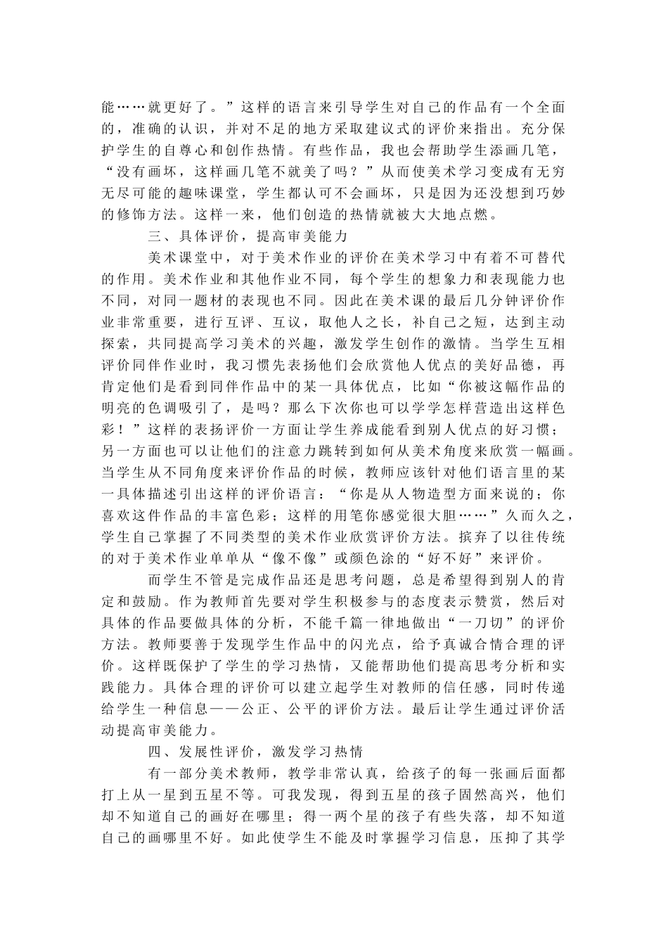 -董婷滋-浅谈美术课堂的评价艺术_第3页