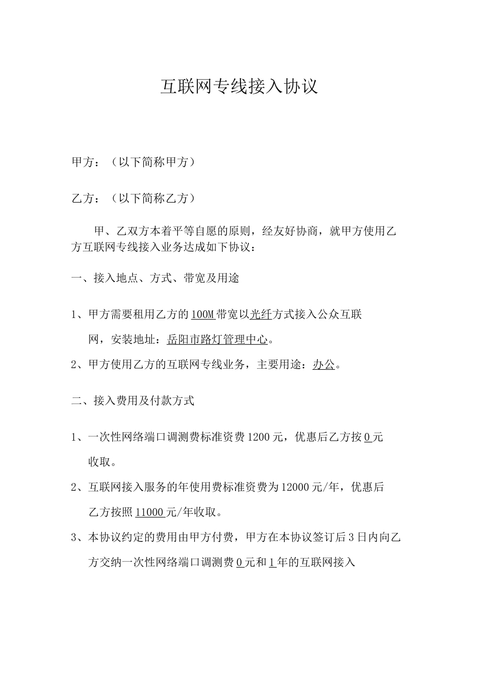 互联网专线接入协议_第1页