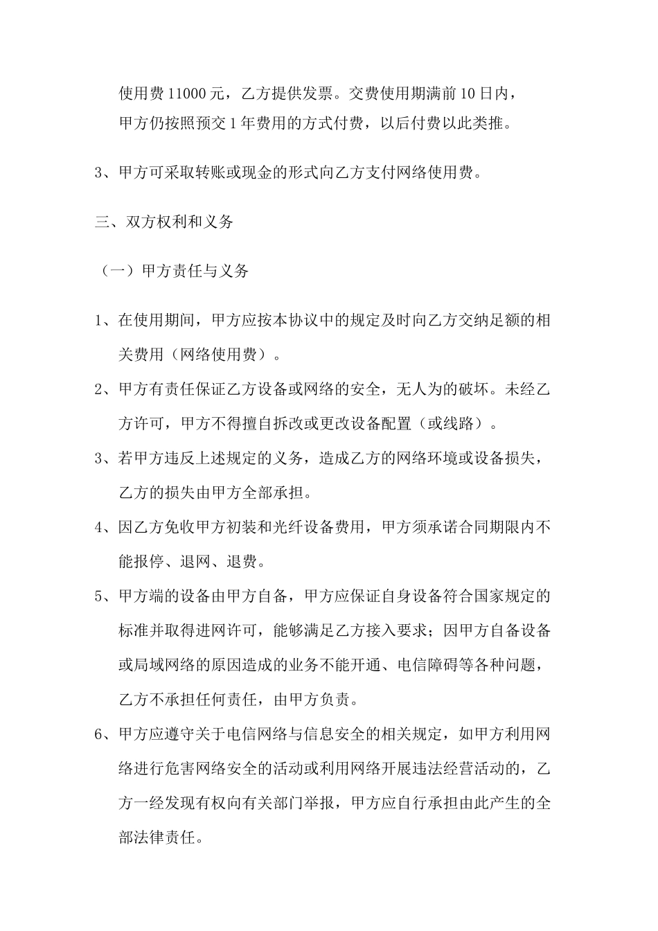 互联网专线接入协议_第2页