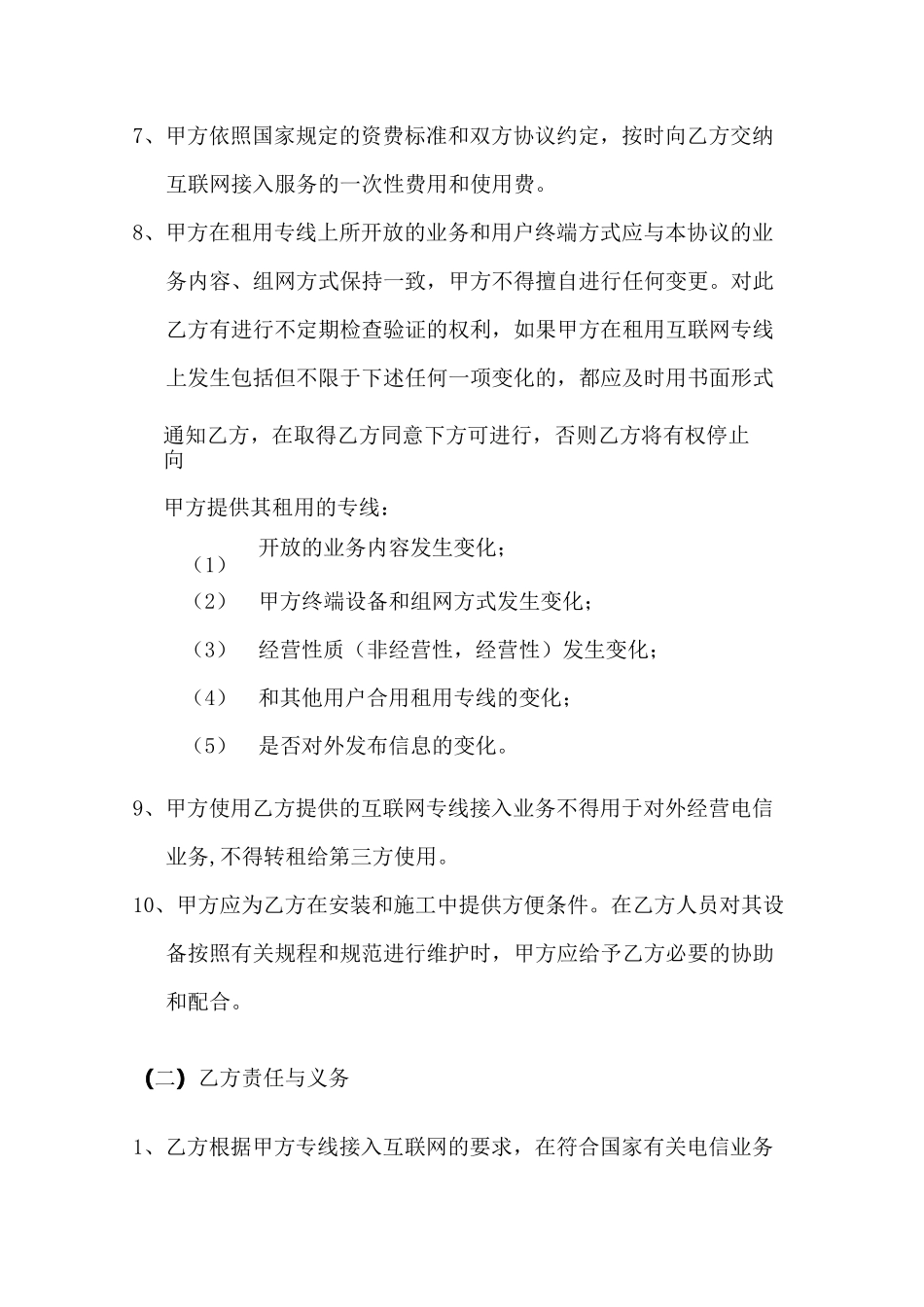 互联网专线接入协议_第3页