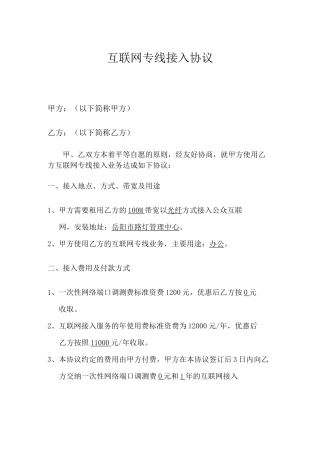 互联网专线接入协议