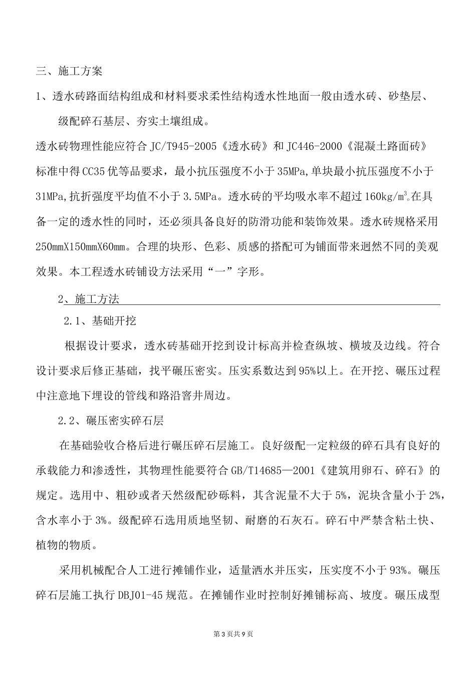 人行道透水砖施工方案剖析_第3页