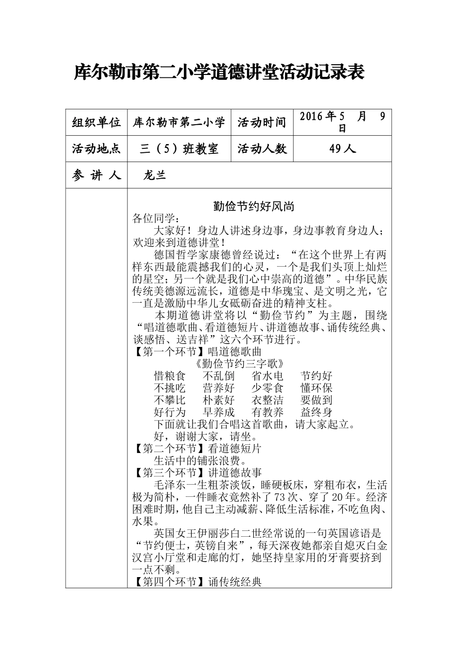 三（5）班勤俭节约道德讲堂_第1页