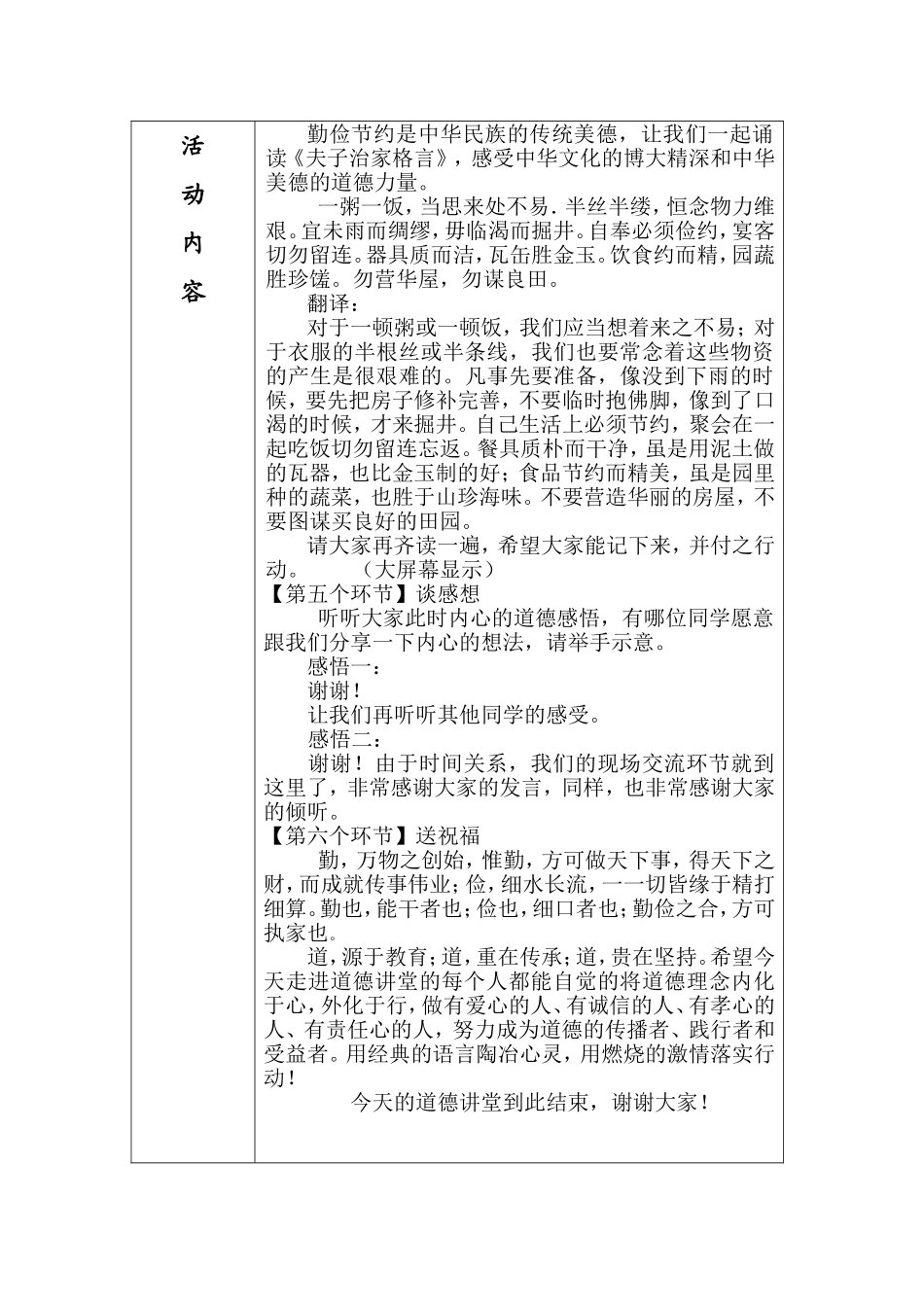 三（5）班勤俭节约道德讲堂_第2页