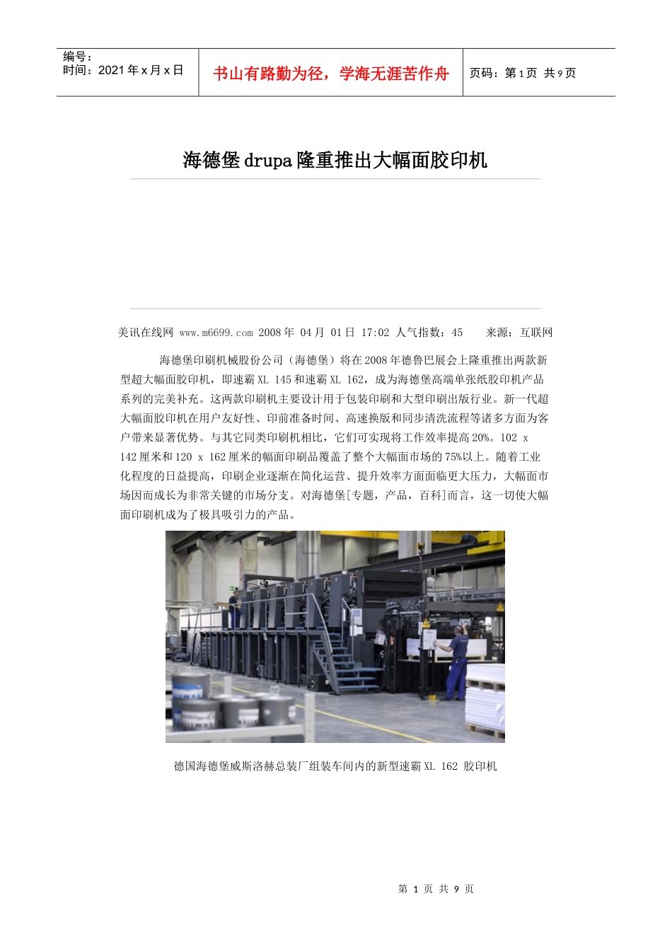 彩印设备介绍_第1页