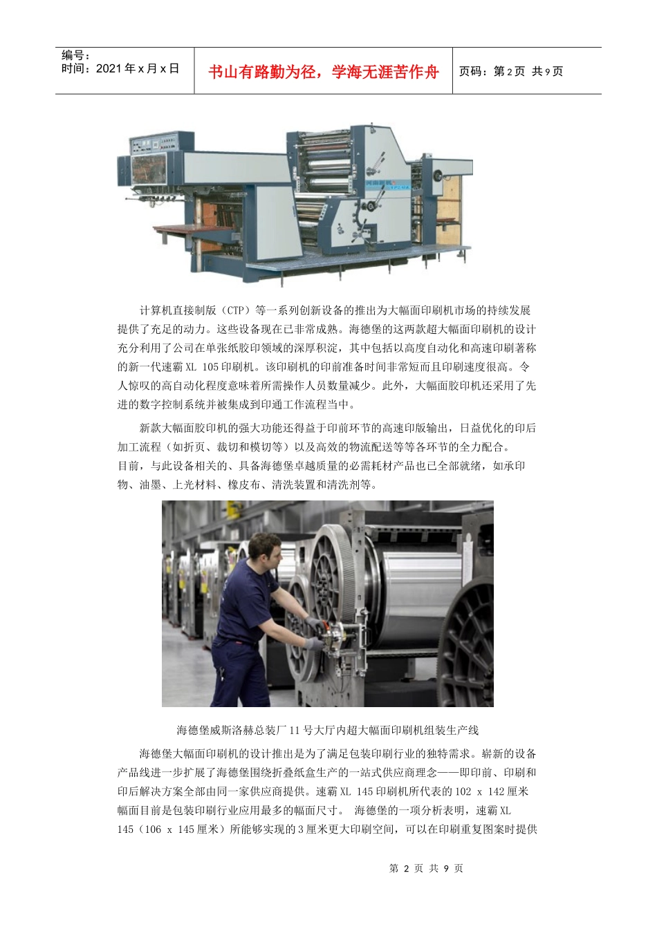 彩印设备介绍_第2页
