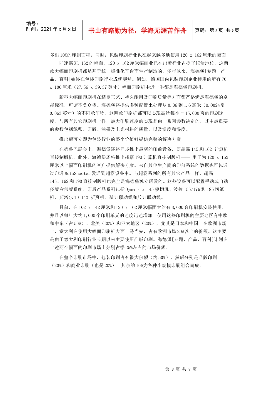 彩印设备介绍_第3页
