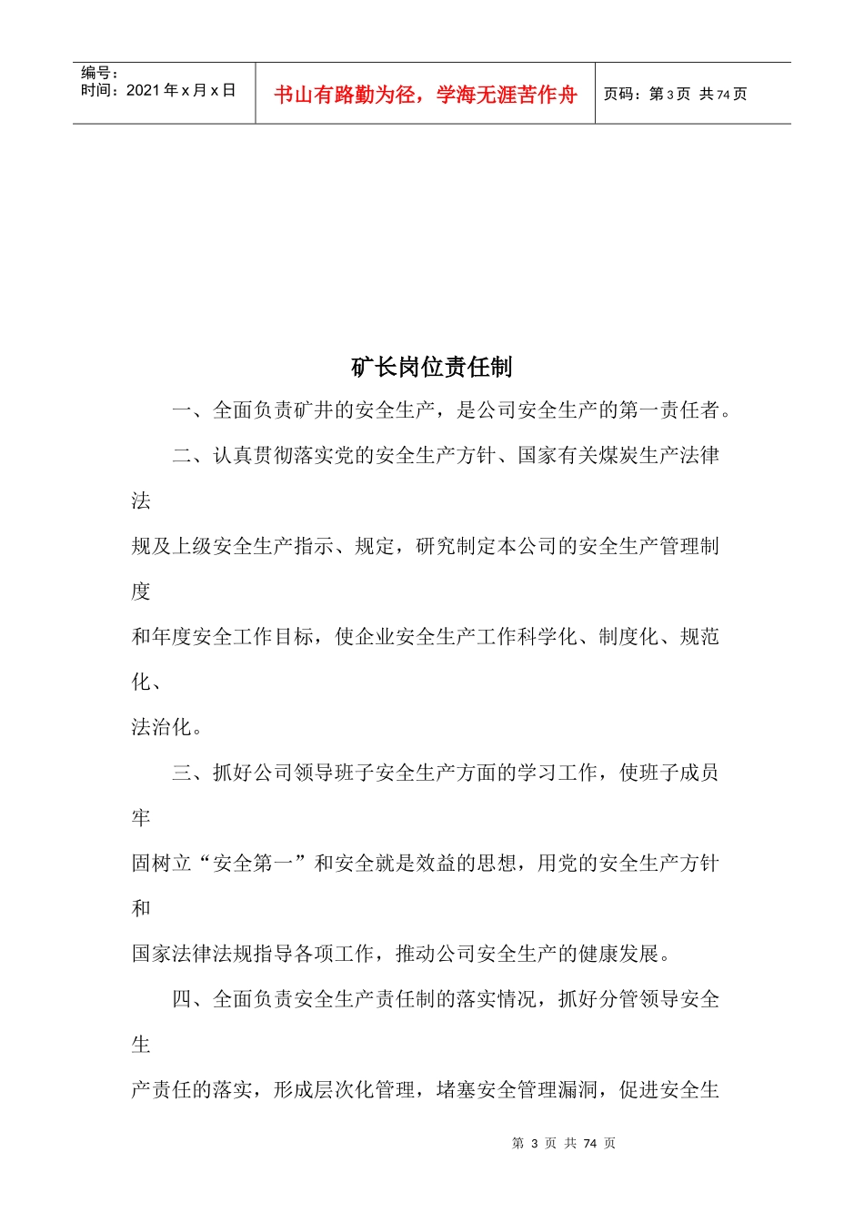 煤矿安全生产岗位制汇编_第3页