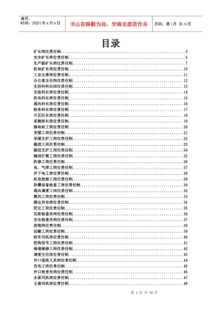 煤矿安全生产岗位制汇编