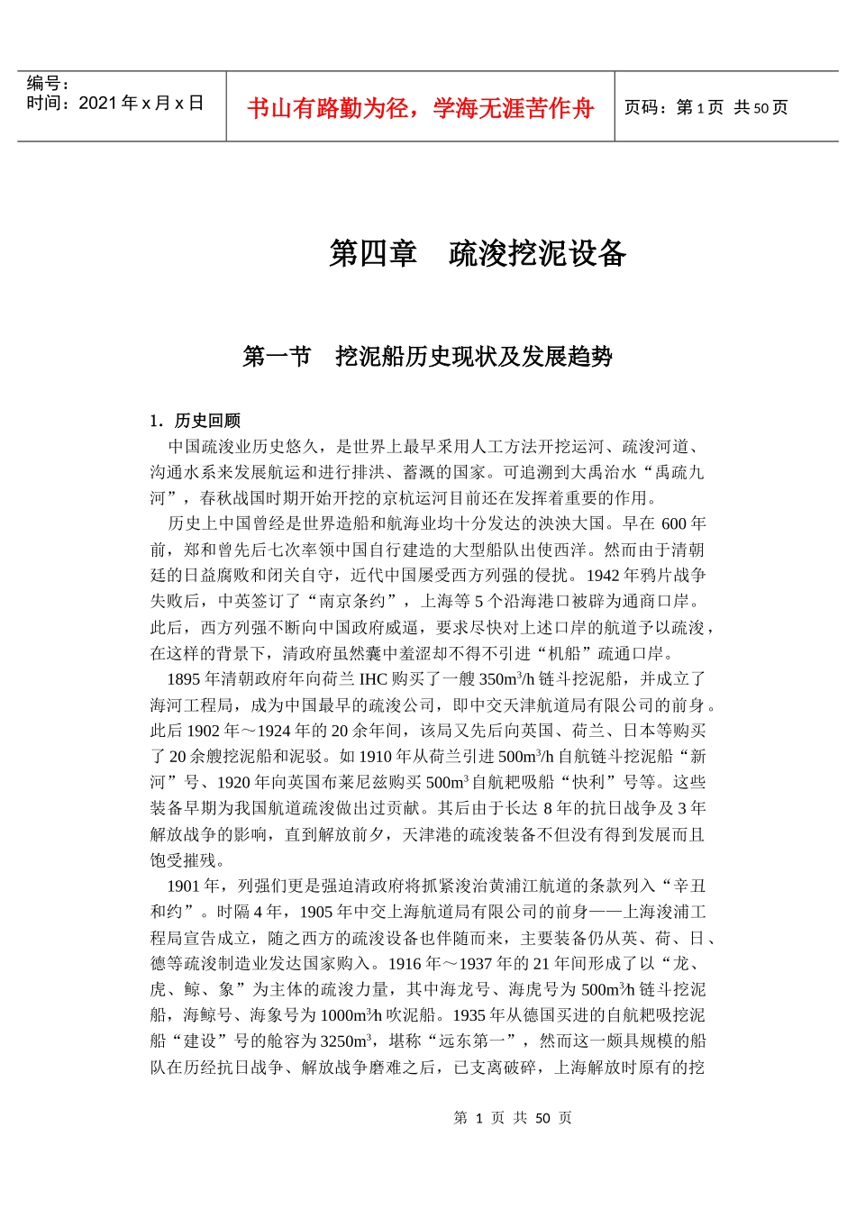 疏浚挖泥设备_第1页