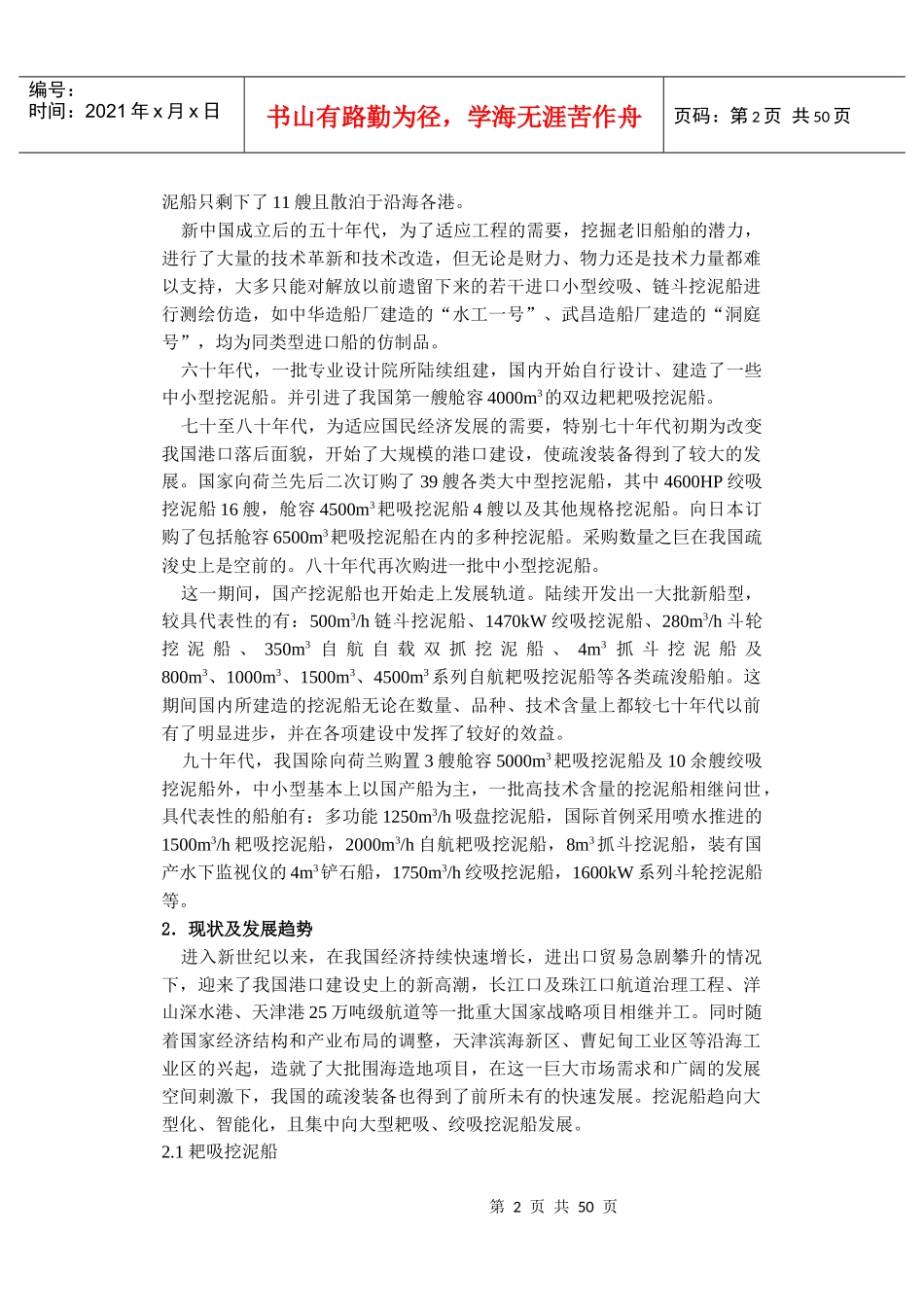 疏浚挖泥设备_第2页