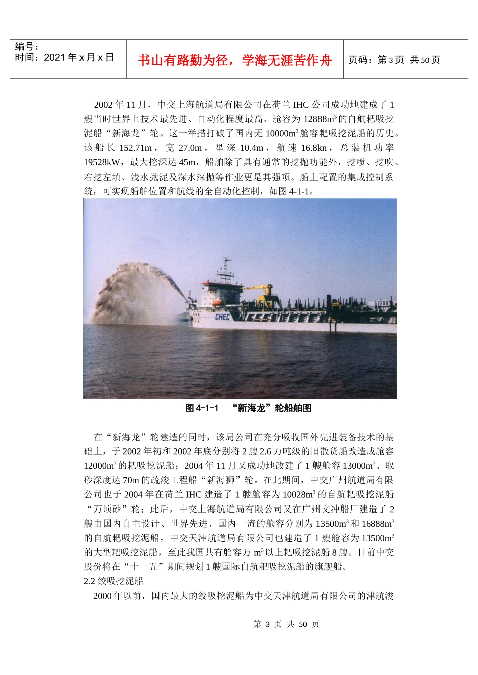 疏浚挖泥设备_第3页