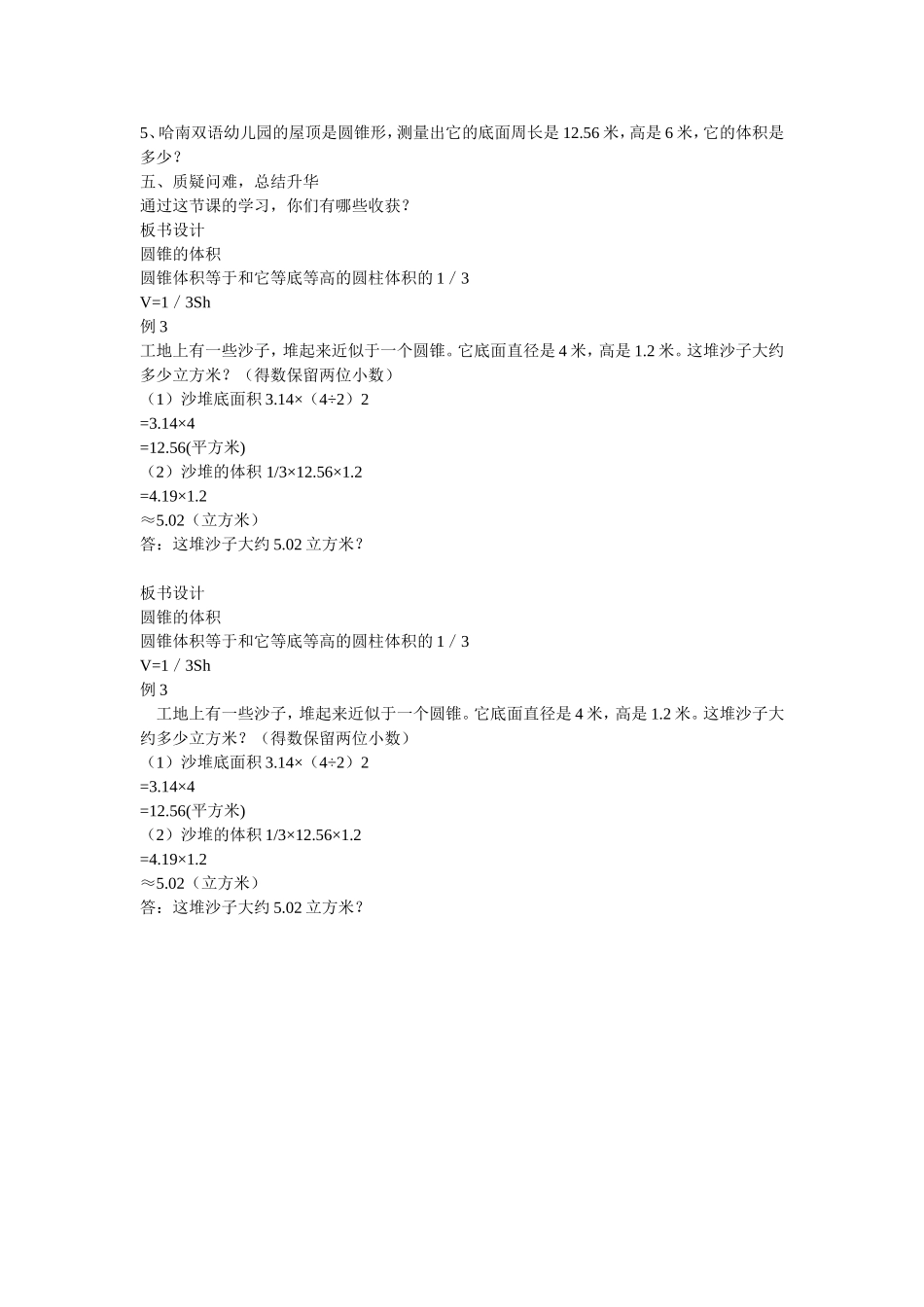 圆锥的体积教学设计_第3页